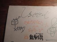 「フォークグループ鬼剣舞」直筆サイン色紙