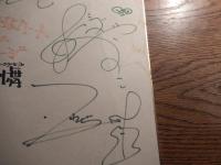 「フォークグループ鬼剣舞」直筆サイン色紙