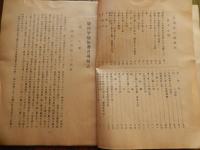 観相学極秘伝 色情之巻　櫻花蓑人序文　孔版印刷
全71頁 