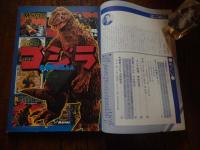 特撮映像の巨星 ゴジラ　<ファンタスティックコレクションNo.28>慣習田中友幸
出版社 朝日ソノラマ
    刊行年 昭58
    ページ数 64p 
オリジナルポスター完全コレクション　ゴジラ映画全15作完全紹介　円谷英二・本多猪四郎エッセイ　ザ・メイキング・オブ・ゴジラ　ゴジラはこうしてつくられた