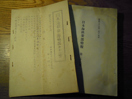 日本海倶楽部情報　8冊　第13,26，32，33，36，39，40，50，号昭和36〜41年　