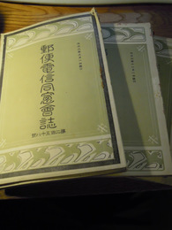 郵便電信同窓会会誌　15冊　大正3年五月〜大正6年5月　不揃　