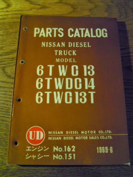 古いトラック 日産ディーゼル6twc13 6twdc14 6twc13tトラックパーツカタログ 昭和44年 全192ページ 暢気堂書房 古本 中古本 古書籍の通販は 日本の古本屋 日本の古本屋