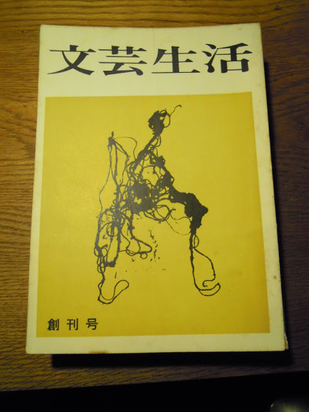 優待特典一覧 / 大塚公子 発行人 大塚和 映画と人生 私家版 暢気堂書房 古本 / 複数作家