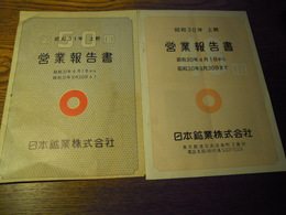 日本鉱業株式会社　第48回、50回営業報告書（昭和30年上期，昭和31年上期）