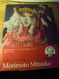 森本三郎作品集/森本光子作品集　森本三郎、市立小樽美術館、2007　