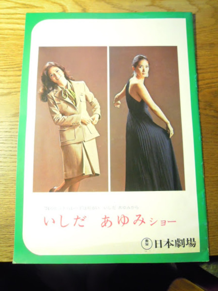 横尾忠則ポスター 「寺山修司展」 2000年8月2日～20日 オフセット 2000 