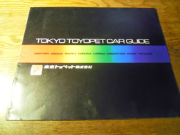 東京トヨペットCAR GUIDE カタログパンフ 昭和46年　NEW クラウン/センチュリー/マークII/ニューコロナ/カリーナ/ハイエース/トヨエース/ワゴンシリーズ掲載