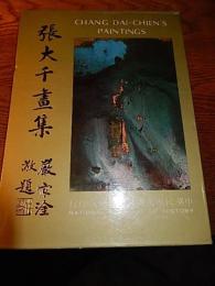 張大千画集
張大千
中華民国六十三年再版(1974年)/中華民国国立歴史博物館　カバー　函