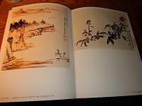 張大千画集
張大千
中華民国六十三年再版(1974年)/中華民国国立歴史博物館　カバー　函