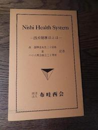 Nishi Health System 西式健康法とは　故西勝造先生20回忌　ハワイ西会創立30周年記念財団法人布哇西会　1979年