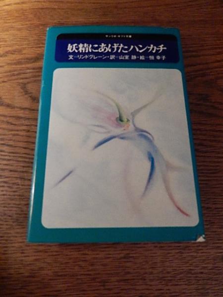 秘密の上海 ジヤン・フオントノア 出版社 教材社 刊行年 昭13年再版