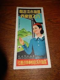 雲仙小浜遊覧バス御案内  雲仙小浜自動車株式会社、昭11  観光パンフレット　一枚折畳（19×43cm）　鳥瞰図