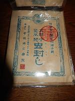 明治期薬5種　陸海軍々医合同御方剤　　下腹腹痛鎮痛丸　五疳驚風小児虫封じ　奏効小児胎毒下し　大人小児虫下し　奏効疝気丸　東京市麹町区　帝国済世薬院　中身入　