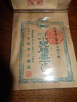 明治期薬5種　陸海軍々医合同御方剤　　外部腫物一切膏　下腹腹痛鎮痛丸　洗滌済ロチオニン　大人小児虫下し　　奏効小児胎毒下し　東京市麹町区　帝国済世薬院　中身入　