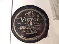 SP盤　感激の十二月八日 大政翼賛会宣伝部 服部正作曲 和田信賢 日本ビクター管弦楽団。玉音放送。歌詞カード付き。