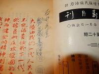 劉兼善直筆献呈サイン入り　健康長寿 72号　中華民国53年9月　中華民国健康長寿会