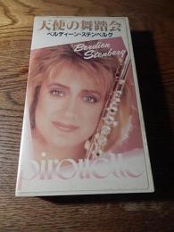 VHS ベルディーン・ステンベルグ/天使の舞踏会
39分ポニーキャ二オン