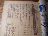 主婦の友　昭和18年4月号　決戦家庭経済号　