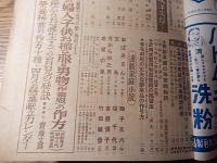 主婦の友　昭和18年4月号　決戦家庭経済号　