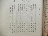 あんとろぽす　3冊　創刊・2・4号
、昭21年