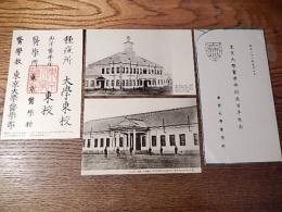 東京大学医学部創立百年記念　絵葉書3種タトウ付　東京大学医学部　昭和33年5月7日