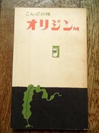 こんぶの精オリジンM
大阪ミリング研究所