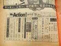 ミスター・アクション　創刊号　1974.9　多岐川裕美 安西マリア

双葉社、1974、
特大ジャンボピンナップ付