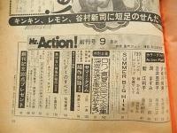 ミスター・アクション　創刊号　1974.9　多岐川裕美 安西マリア

双葉社、1974、
特大ジャンボピンナップ付