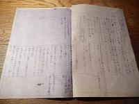 真如苑　昭和47年度第14回文化祭感謝の夕べ　第二部式第　スケジュール青焼　真澄寺