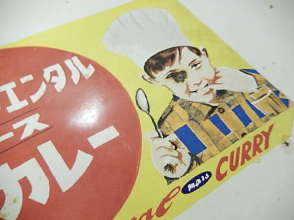 オリエンタルカレー オリエンタルマースカレー 琺瑯看板 60cm