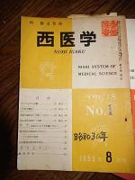 西医学　11冊　昭和30年 VO18NO1~NO12(
NO7のみ欠け）

西医学　昭和25年 1,2,4,6,7,8,10,11,12月号
￥4,500 
西勝造、昭25、9冊