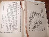 神の立琴 ジエー・エフ・ルサフォード　訳者明石順三　発行者　ジエー・エフ・ルサフォード　印刷者　ジエー・エフ・ルサフォード発行所　萬国聖書研究団　印刷所　萬国聖書研究団印刷部　1925年発行