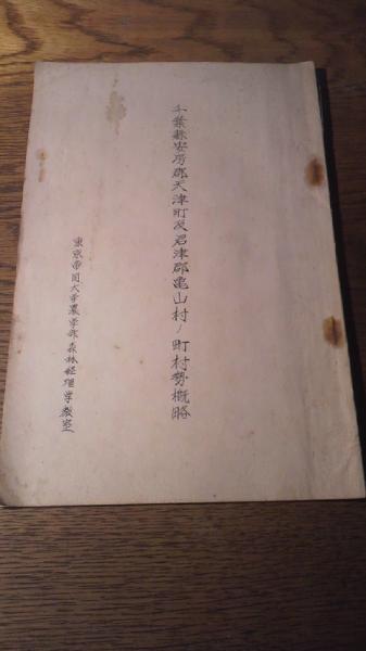 社会運動　昭和49年6月発行。　出版社　253P　静岡　B　若干線引きあります。　日本の古本屋　暢気堂書房　機関庫乗務員沼津支部の結成他　刊行年　東静無産運動史刊行会　冨士真奈美の父　サイズ　東静無産運動史　古本、中古本、古書籍の通販は「日本の古本屋」　岩崎光好　ページ数