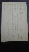 香山滋自筆書簡　宝石社神尾重砲宛　1957年