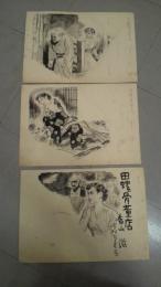 自筆挿絵原稿　田螺骨董店　香山滋作　今村恒美画　全3点揃　 探偵小説宝石　昭和28年12号室　宝石編集者旧蔵品　