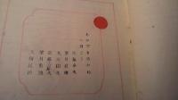 戦前肉筆絵入り同人誌「暁の鐘」創刊号〜全3冊　昭和10年　佐藤卓次、望月夏雄、大川由次、佐藤吉郎次、望月重雄、犬塚民治　　