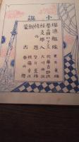 戦前肉筆絵入り同人誌「暁の鐘」創刊号〜全3冊　昭和10年　佐藤卓次、望月夏雄、大川由次、佐藤吉郎次、望月重雄、犬塚民治　　