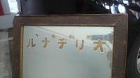 戦前 原料香水　オリジナル化粧品鏡看板　70ｃｍ-54ｃｍ