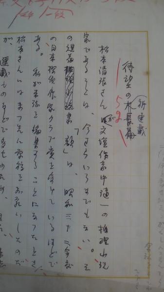 江戸川乱歩　直筆原稿　草稿　偉大なる夢　サイン　署名　原稿用紙20枚　未完 江戸川乱歩 直筆原稿 草稿 偉大なる夢 サイン 署名 原稿用紙20枚