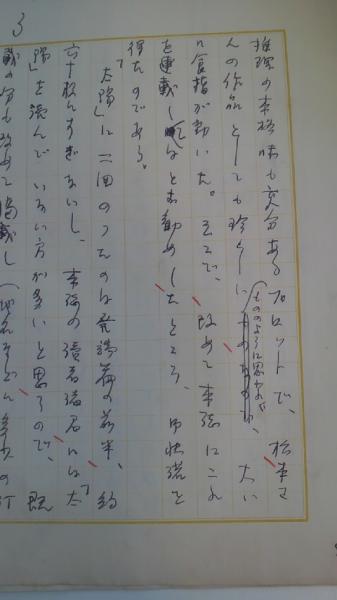 江戸川乱歩　直筆原稿　草稿　偉大なる夢　サイン　署名　原稿用紙20枚　未完 江戸川乱歩 直筆原稿 草稿 偉大なる夢 サイン 署名 原稿用紙20枚