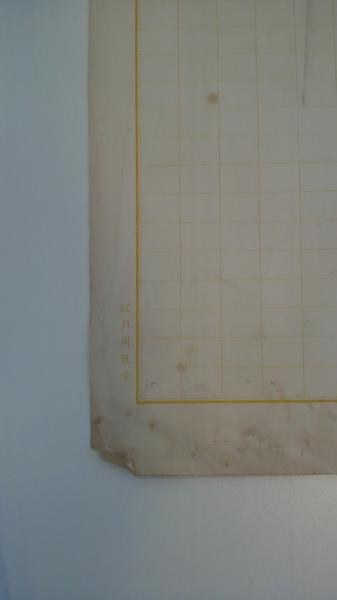 江戸川乱歩草稿 待望の新連載 江戸川乱歩専用原稿用紙200字6枚