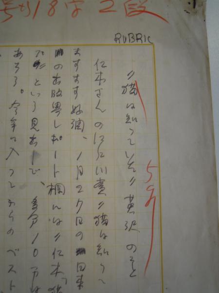 江戸川乱歩自筆肉筆草稿 猫は知っていた英訳のこと 江戸川乱歩専用原稿