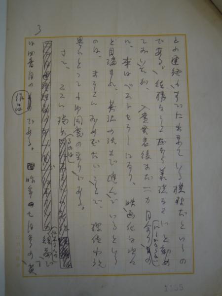 江戸川乱歩自筆肉筆草稿 猫は知っていた英訳のこと 江戸川乱歩専用原稿