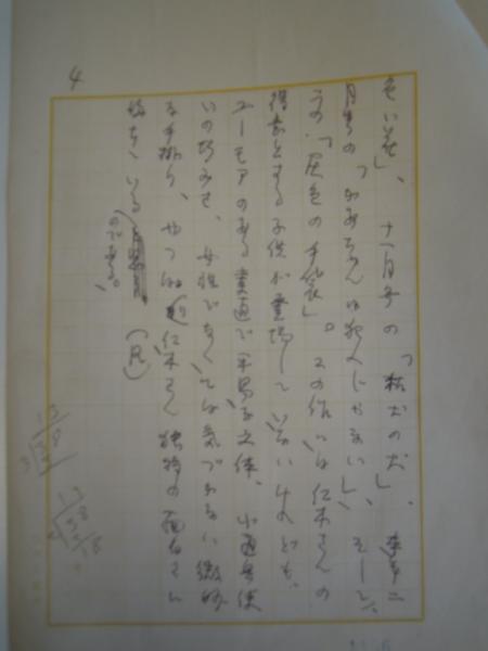 江戸川乱歩自筆肉筆草稿 猫は知っていた英訳のこと 江戸川乱歩専用原稿