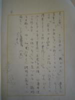 江戸川乱歩自筆肉筆草稿 猫は知っていた英訳のこと 江戸川乱歩専用原稿