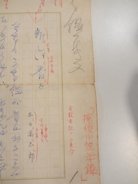 高木文草稿 賜架書屋筆乗 高木文 - 和書