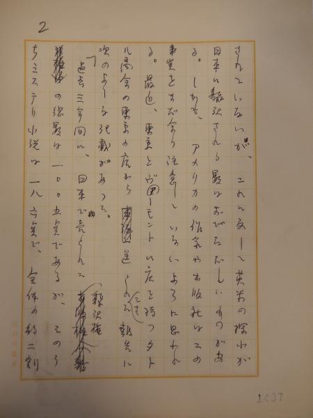 江戸川乱歩草稿 「アメリカ探偵作家クラブ会報より」江戸川乱歩専用