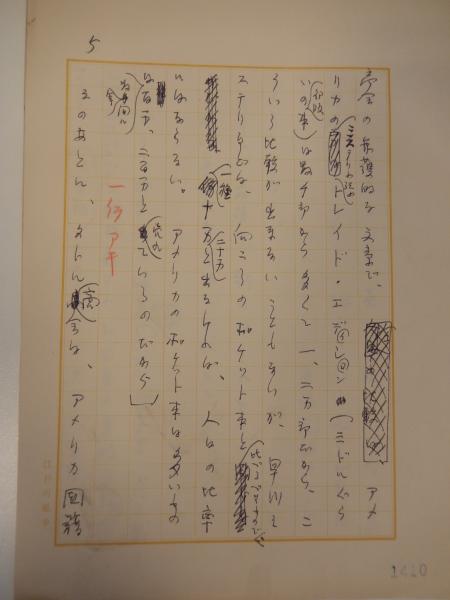 江戸川乱歩草稿 「アメリカ探偵作家クラブ会報より」江戸川乱歩専用