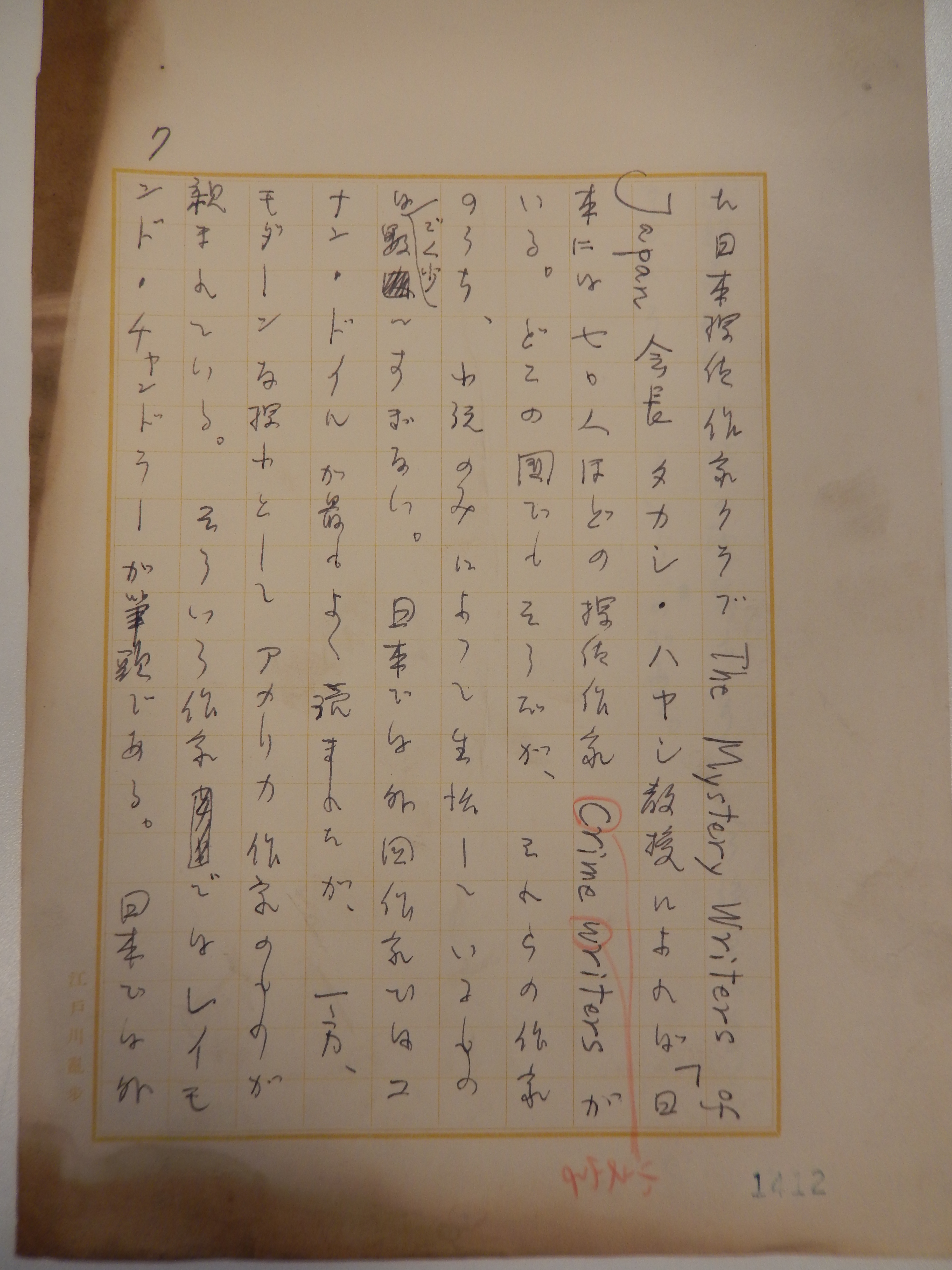 江戸川乱歩 直筆原稿 草稿 偉大なる夢 サイン 署名 原稿用紙20枚 未完